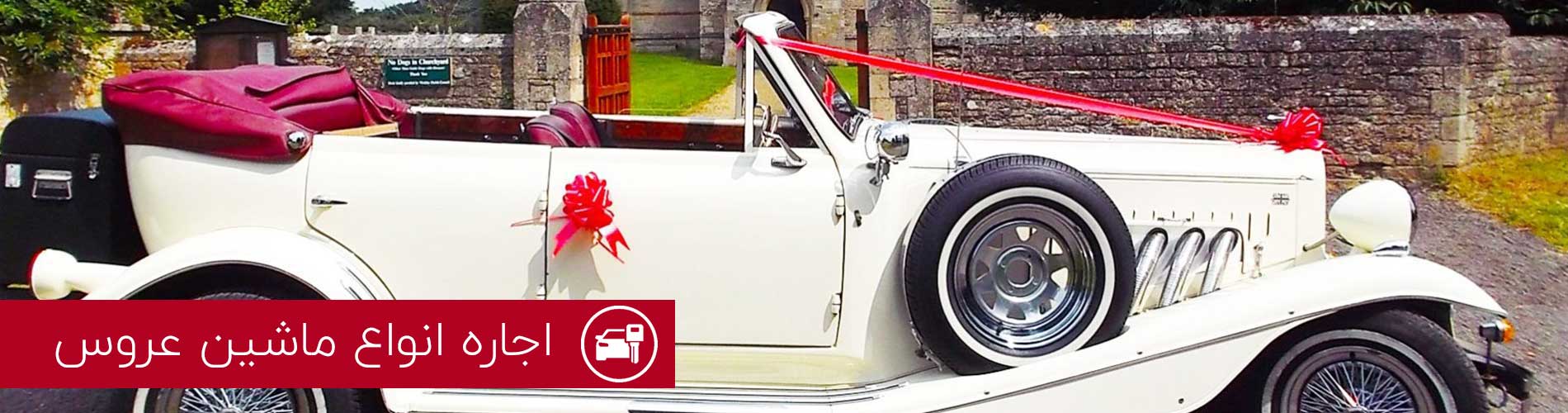vip-rent-car-slide-3-classic-wedding-car
