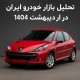 اجاره پژو 207