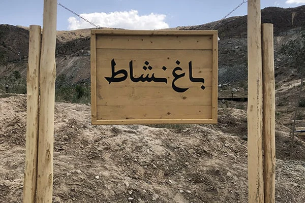 زیست پارک مشهد 2